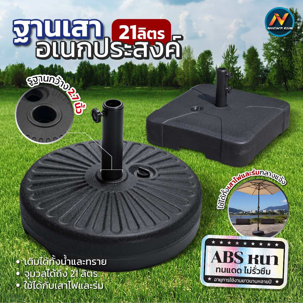 ฐานไฟ  UFO ฐานABS ฐานอเนกประสงค์ เคลื่อนย้ายง่าย ใสน้ำ ทราย ได้เลย  ฐานตั้งเสาไฟ วัสดุ ABS หนาอย่างดี nightsun
