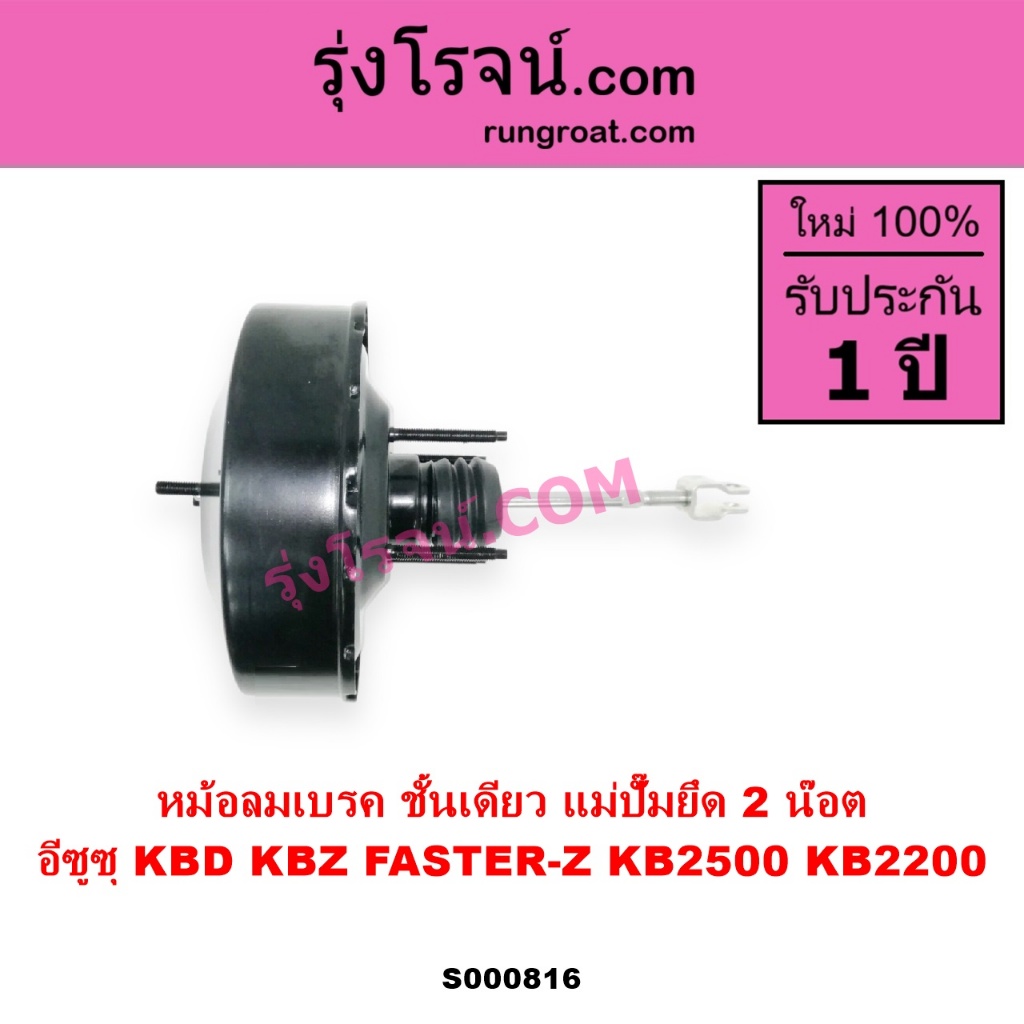 S000816 หม้อลมเบรคKBZ หม้อลมเบรคKBD หม้อลมเบรคอีซูซุฟาสเตอร์ หม้อลมเบรคอีซูซุKBZ KBD หม้อลมเบรคISUZU