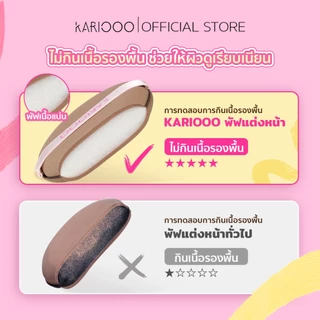 KARIOOO พัฟแต่งหน้า หนานุ่มพิเศษ ใช้ได้ 2 ด้าน ได้ทั้งแบบเปียก–แบบแห้ง ไม่กินเนื้อแป้ง เกลี่ยเนียนสวย ให้งานผิวเป๊ะ KA37