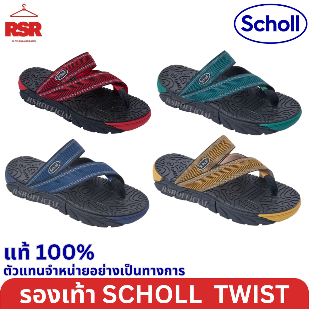 ((แท้ 100% ไม่แท้ยินดีคืนเงิน)) SCHOLL TWIST 3U-2741 สกอร์ ทวิส ครบสี เบอร์ 36 – 44