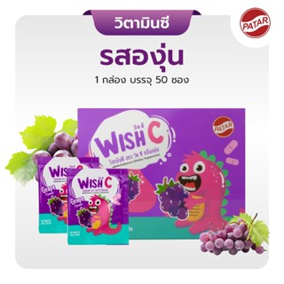 PATAR WISH C [Vitamin C]- วิชซี วิตามินซี รสองุ่น ซอง 20 เม็…