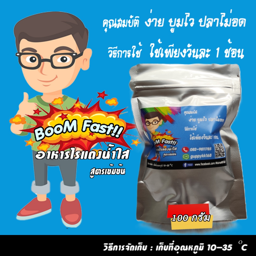 (ไม่ได้แถมไรแดง) เทพไรแดง168 อาหารไรแดงน้ำใส BooM Fast 100 กร้ม เลี้ยงไรแดงง่ายๆๆไม่ยุ่งยาก