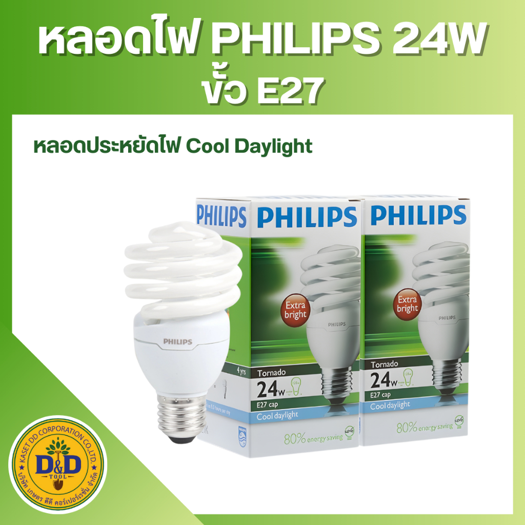 หลอดไฟ PHILIPS 24W ขั้ว E27 แสงขาว หลอดประหยัดไฟ Cool Daylight