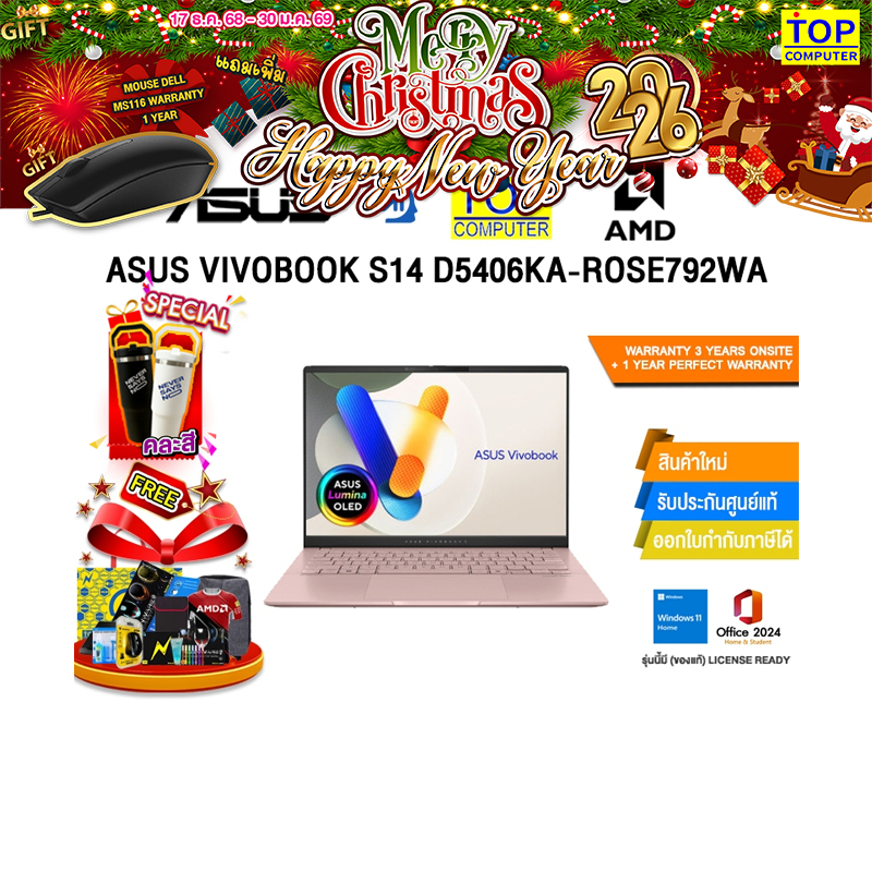 ASUS VIVOBOOK S14 D5406KA-ROSE792WA /Ryzen AI 7 350/ประกัน 3 Years Onsite+1 Year Perfect warranty