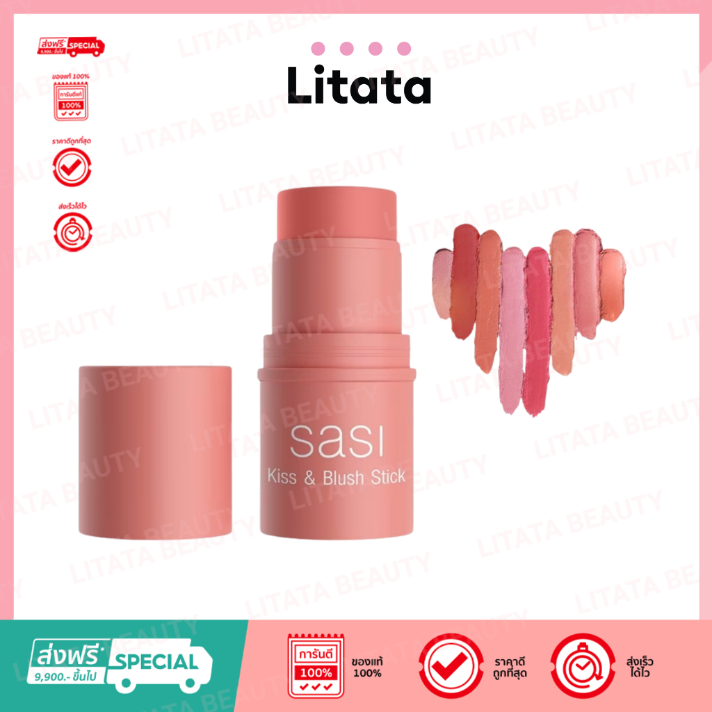 SASI Kiss & Blush Stick 4g ครีมบลัชในรูปแบบแท่ง ใช้แต่งได้ทั้งแก้ม ตา ปาก