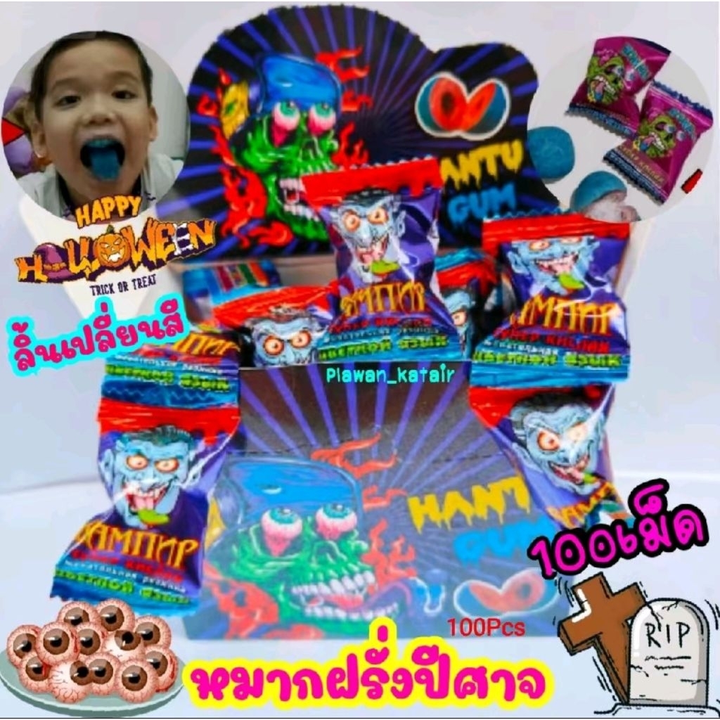 💢100เม็ด💢หมากฝรั่ง😈ปีศาจ😈ลิ้นเปลี่ยนสี 👅 พร้อมไส้ผงเปรี้ยวด้านใน อร่อย2ต่อ 1กล่องมี100เม็ด