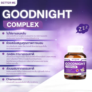 Better Me Goodnight Complex ช่วยหลับลึก ผ่อนคลาย นอนหลับ gaba จากประเทศญี่ปุ่น