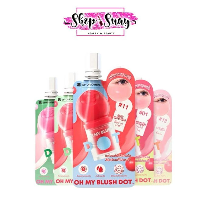 ** 1 ซอง ** 2P Original Oh My Blush Dot  บลัช ดอท *แบบซอง* (1.5 g.) #บลัชหัวโต