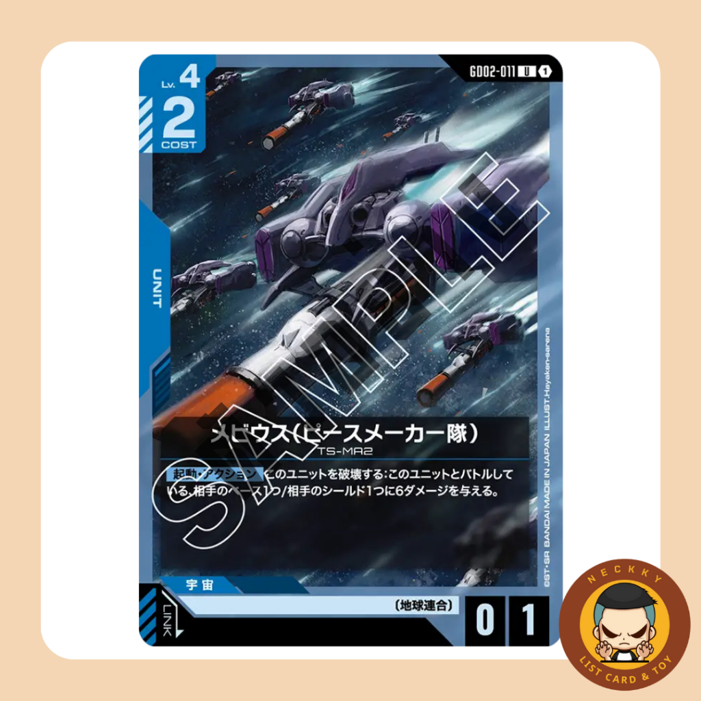 GD02-011 U Moebius (Peacemaker Team)