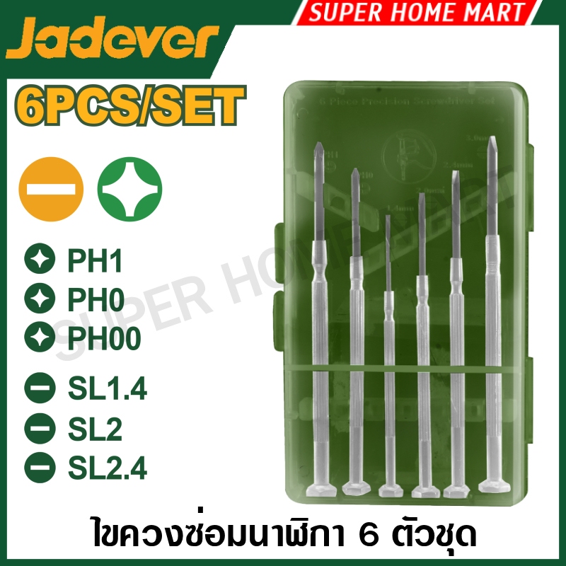 Jadever ไขควงซ่อมนาฬิกา 6 ตัวชุด รุ่น JDSS2B26 ( 6Pcs precision screwdriver set ) ไขควงงานละเอียด
