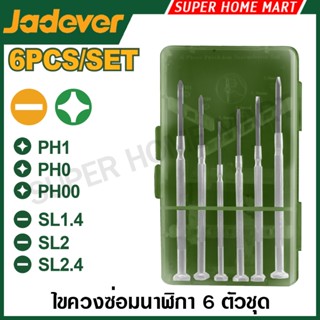 Jadever ไขควงซ่อมนาฬิกา 6 ตัวชุด รุ่น JDSS2B26 ( 6Pcs precis…