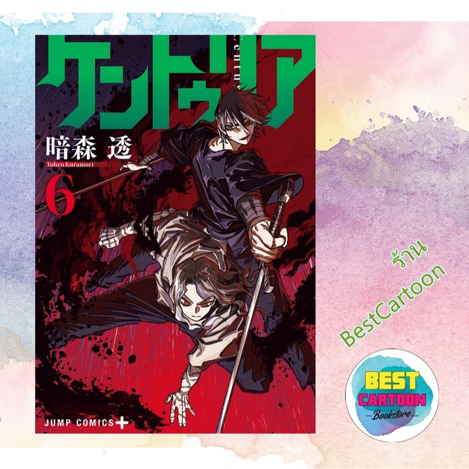 - พรีออเดอร์ - (มังงะ) CENTURIA เล่ม 1-6