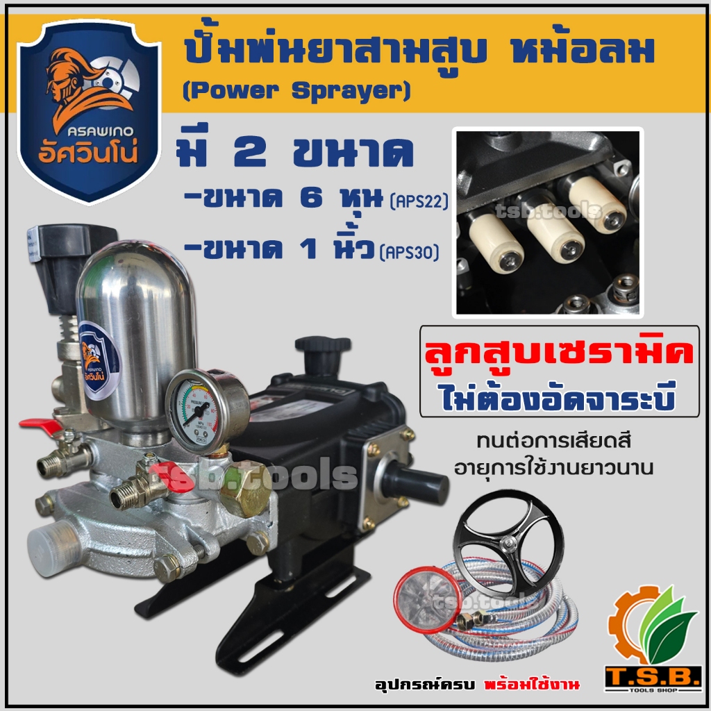 MitsuMax ปั๊มพ่นยาสามสูบ (ลูกสูบเซรามิก ไม่ต้องอัดจารบี) หม้อลม ขนาด 6 หุน /1 นิ้ว คุณภาพไต้หวัน (11MXCE)