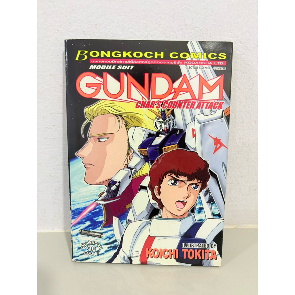 Mobile suit Gundam Char’s Counter Attack หนังสือการ์ตูน มังงะ