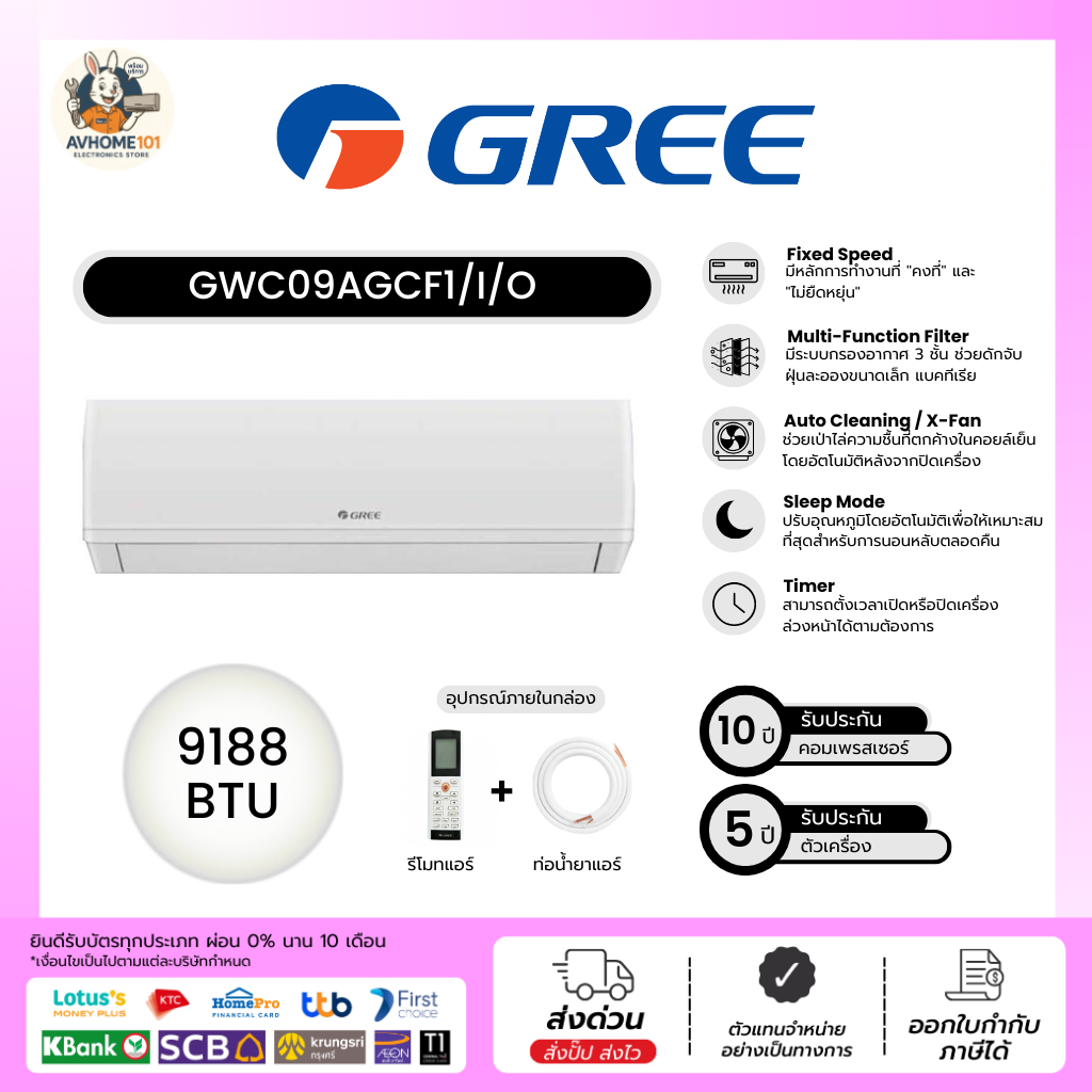 แอร์กรี รุ่น Pular F1 (GWC09AGCF1I) แอร์ติดผนัง Fixed-speed ขนาด 9,188 BTU
