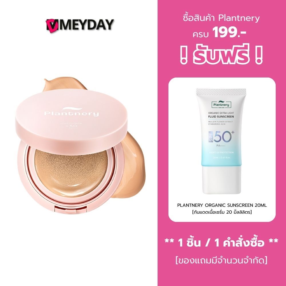 คุชชั่น แพลนท์เนอรี่ เพื่อผิวเป็นสิว ปกปิด คุมมัน Plantnery Pore Perfect Acne Cushion SPF50 PA++++ 1