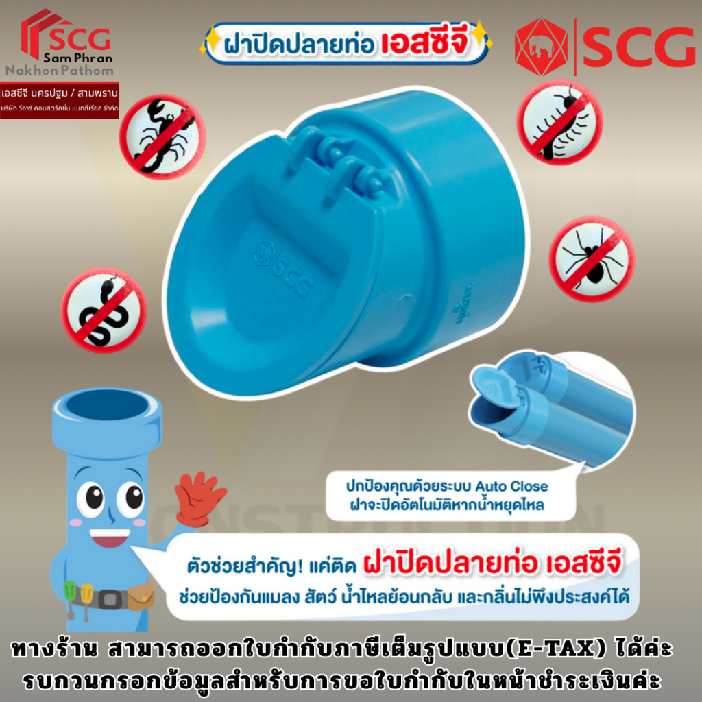 SCG ฝาปิดปลายท่อน้ำทิ้ง PVC 2 นิ้ว (55 มิล) 4 นิ้ว (100มิล)