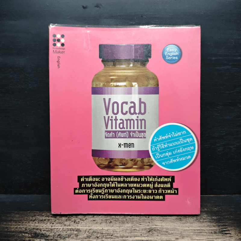 Vocab Vitamin จัดคำ (ศัพท์) จำเป็นชุด - X-Men 🏷️1155580