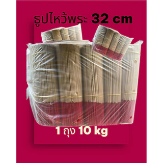 ธูปไหว้พระ 32cm. 10 kg