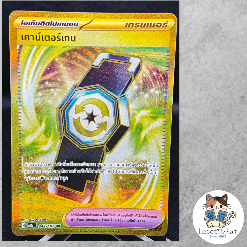การ์ดโปเกมอน เคาน์เตอร์เกน SV8S T 242/182 UR (TH) Pokemon card : Counter Gain SV8S T 242/182 UR (TH)