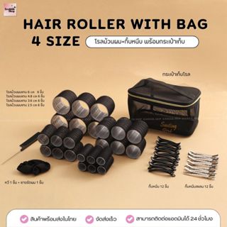 HR-036 เซตโรลม้วนผม 4 ขนาด พร้อมกระเป๋าเก็บ โรล24ชิ้น+กิ๊บหน…