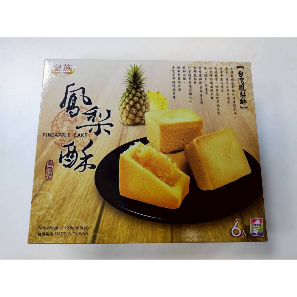 Taiwan pineapple cake พายสับปะรด ขนมไต้หวัน 台灣鳳梨酥