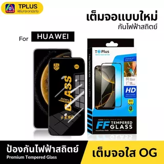 [🇹🇭ส่งไวOG] ฟิล์มกระจก Huawei Honer X5d Play 80 Play 80 Pro Honor Play 10 y9 2019 nova5t honor x9c x8b x6b y7a y9s pura8