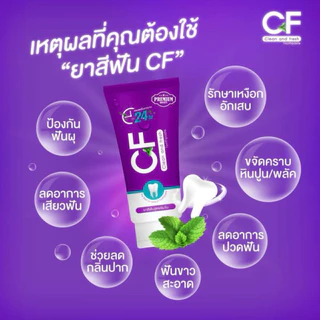 ยาสีฟันสีม่วงCF ยาสีฟัน แก้ปวดฟัน ฟันโยก ลดหินปูน เหงือกอักเสบ ระงับกลิ่นปาก ของแท้100%