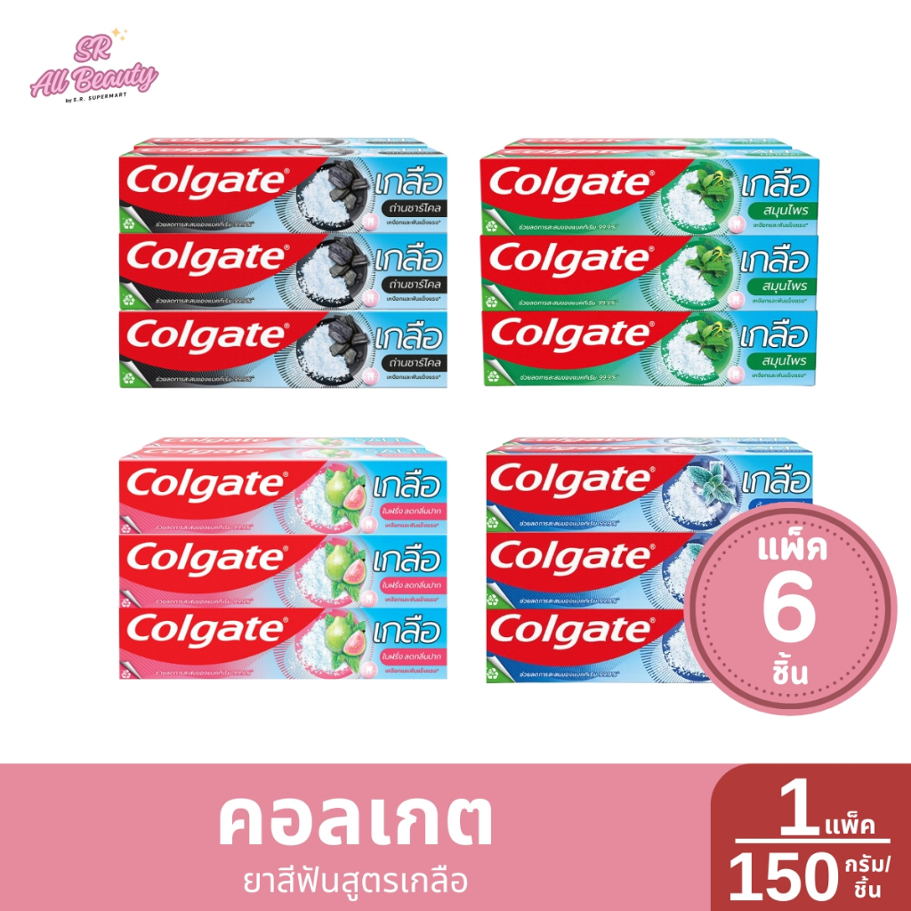 **แพ็ค 6 ชิ้น**คอลเกต ยาสีฟันสูตรเกลือ 150 กรัม/ชิ้น