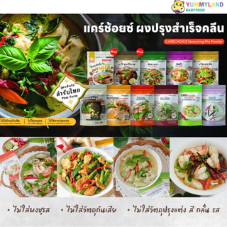 Care Choice แคร์ช้อยส์ ผงปรุงรส สูตรคลีน ลดโซเดียม