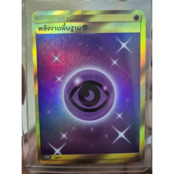 พลังงานพื้นฐานพลังจิตUR - โปรโม