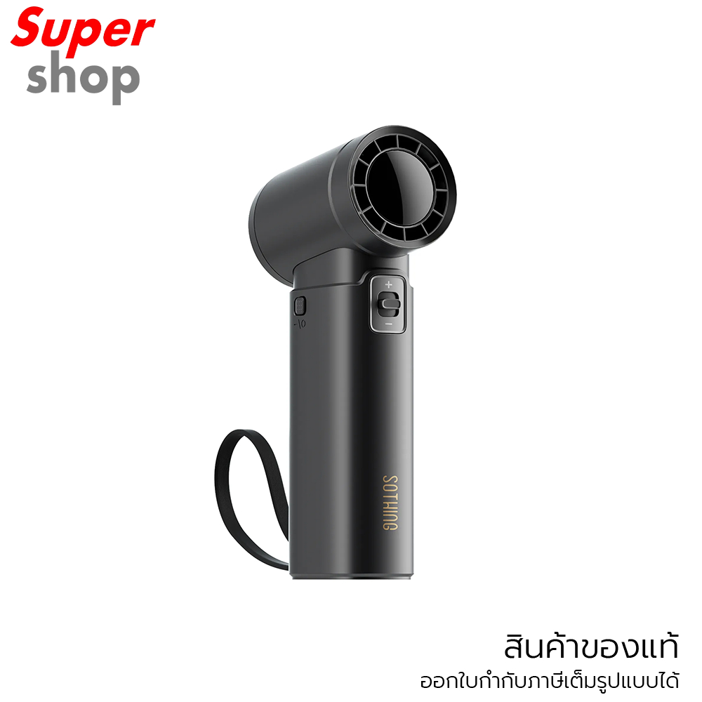 Sothing Engine Power พัดลมมือถือ