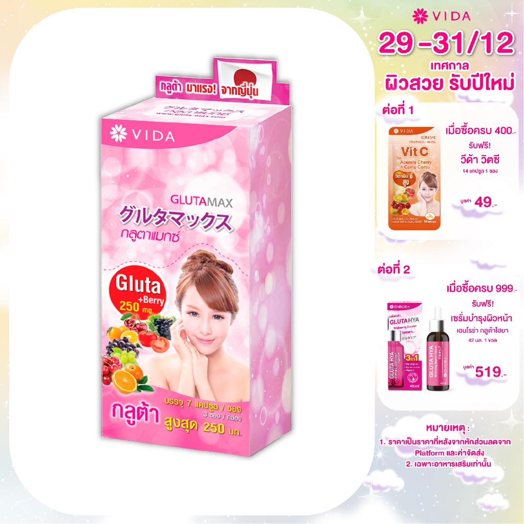 Glutamax 21 Capsules (ກລູຕາແມກຊ์ 21 ແຄັບຊູນ) 1 ກ່ອງ