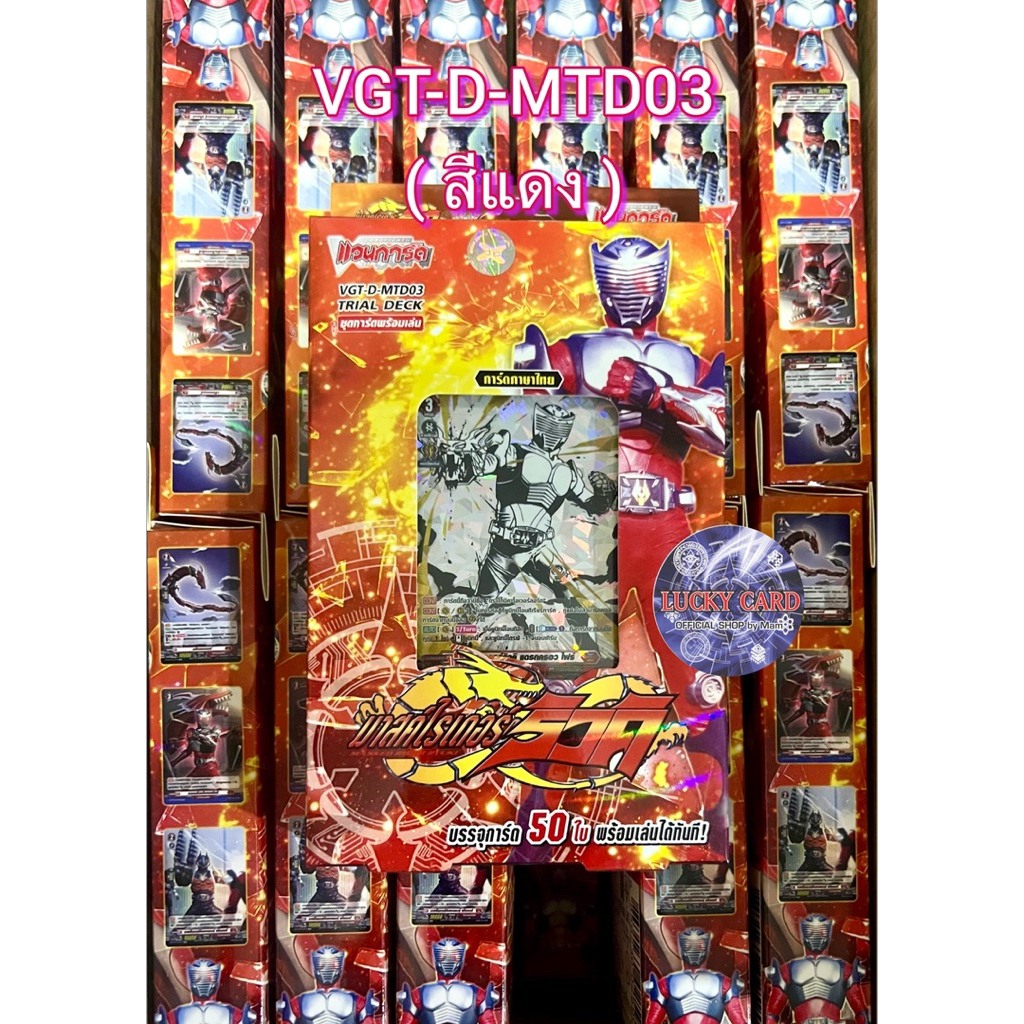 Vanguard D Masked Rider Trial Deck 03 (D-MTD03) Masked Rider Ryuki สีแดง ชุดพร้อมเล่น