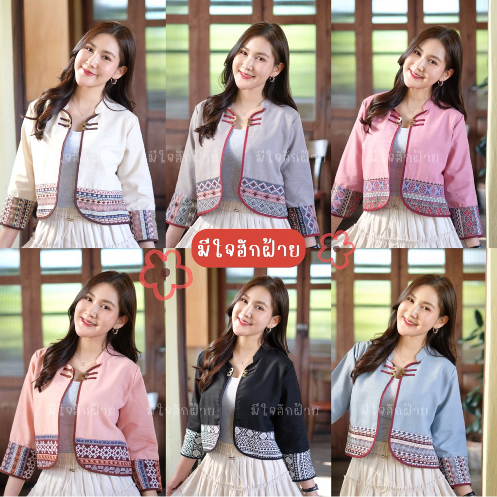 เสื้อคลุมกั๊กผ้าฝ้ายล้านนา