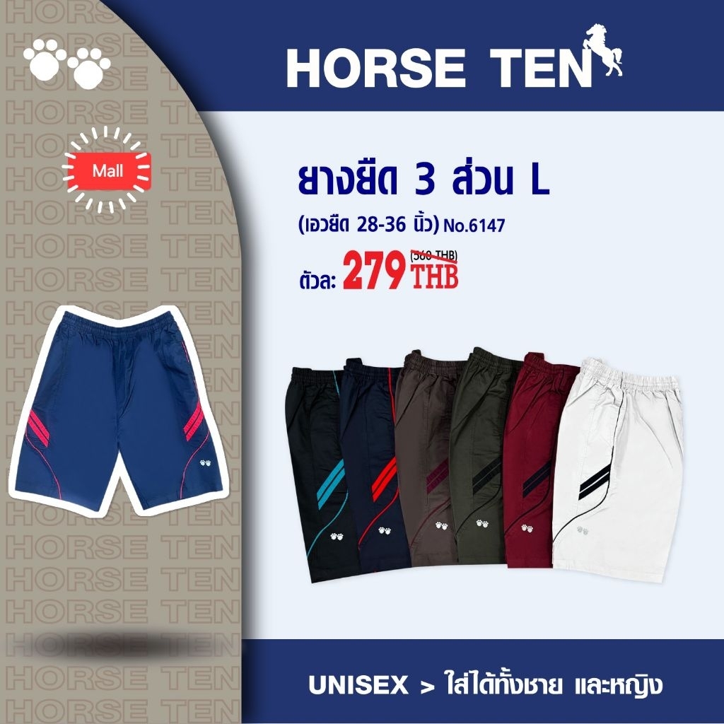 Horse ten กางเกงยางยืดขาสั้น 3ส่วน L เท่าเข่า #6147