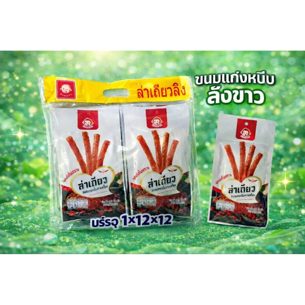 ขนมแท่งหนึบล่าเถียวหม่าล่าและรสหม้อไฟเสฉวน12ซอง/แพ็ค