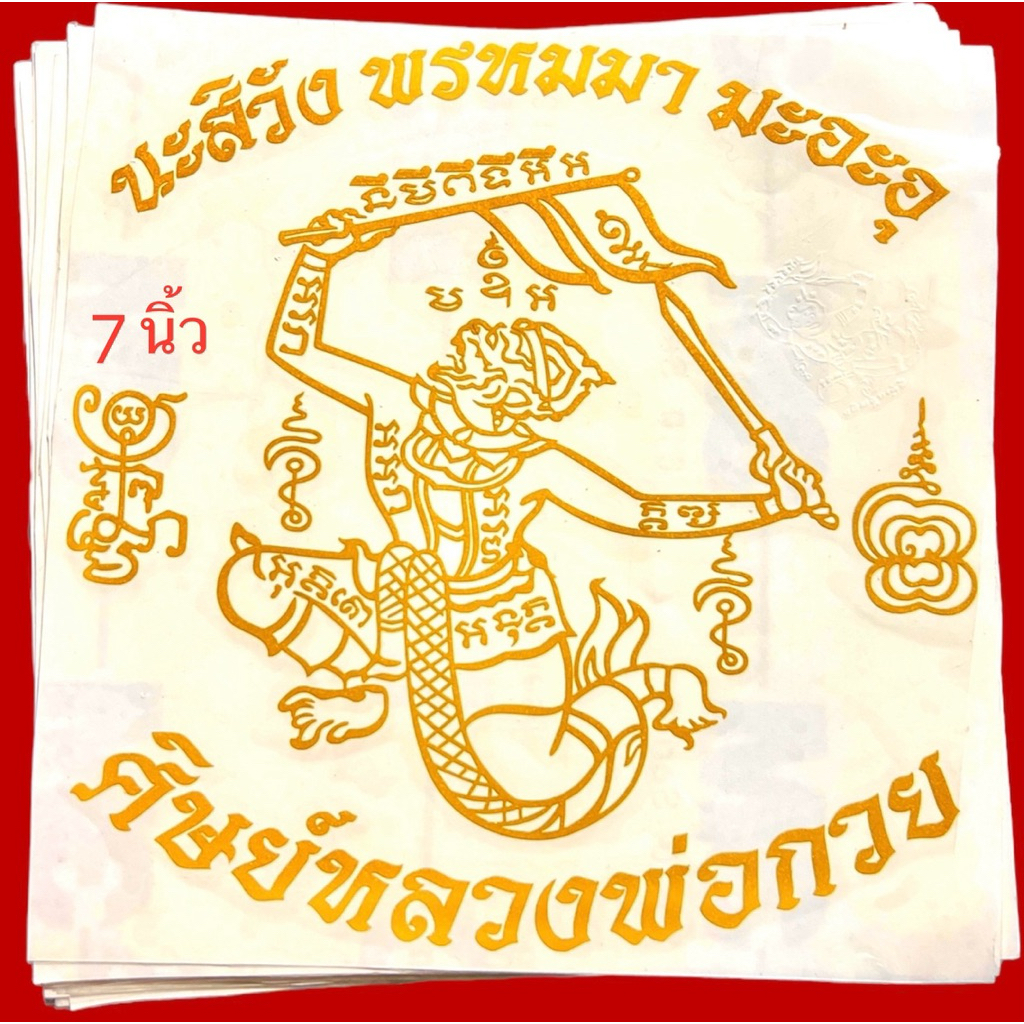 สติกเกอร์หลวงพ่อกวย(ฉายาหลวงพ่อกวย)