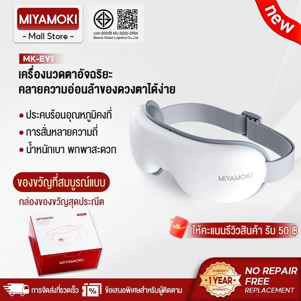 MIYAMOKI เครื่องนวดตาอัจฉริยะ การสั่นหลายความถี่ ประคบร้อน ชาร์จ พับ นวดตาหน้ากาก น้ำหนักเบา พกพาสะดวก