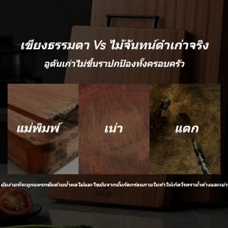 เขียงไม้มะเกลือ เขียงไม้เนื้อแข็งหนาพิเศษ มีคุณสมบัติป้องกันแบคทีเรีย ป้องกันเชื้อรา ไม่ติดอาหาร และทนทานต่อการแตกหัก