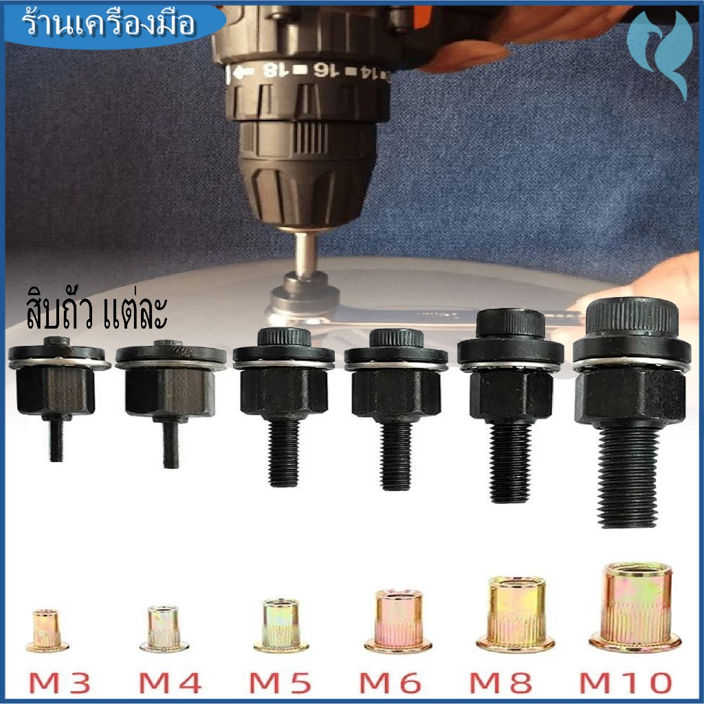 【NEW】ชิ้น/เซ็ตคู่มือ Riveter ชุดยิงรีเวทนัทด้วยมือหรือสว่าน เครื่องยิงรีเวทนัท พร้อมรีเวทนัทและน็อต M3 M4 M5 M6 M8