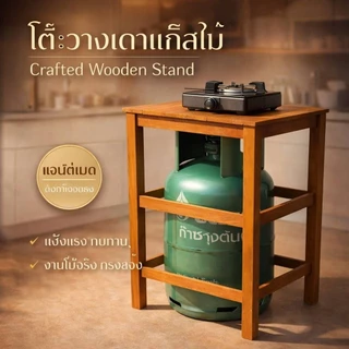 โต๊ะวางเตาแก๊ส รหัสสินค้าแก็สเดี่ยว1ชั้น38*38*70ซม.