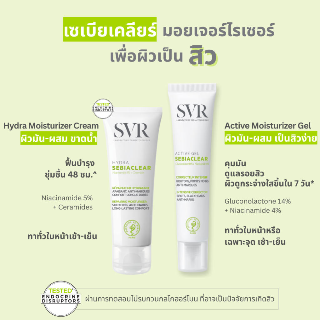 SVR Sebiaclear Hydra Moisturizer Cream 40 ml ไฮดร้า มอยเจอร์ไรเซอร์ ครีม สำหรับผิวเป็นสิว — صورة 5