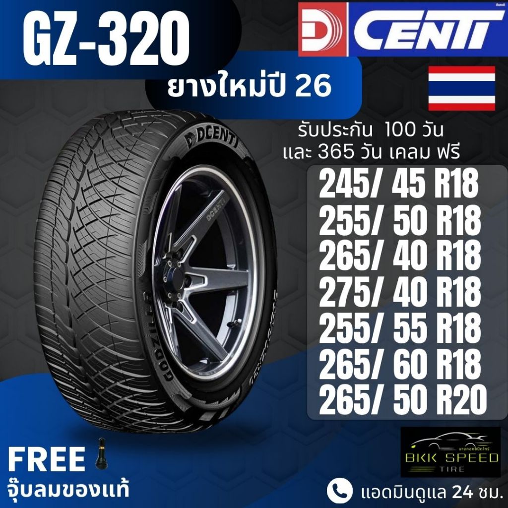(ส่งของ9มกรา) ยาง DCENTI ปี26 มาแล้ว!! (รุ่นGZ-320) 245/45R18, 255/50R18, 255/55R18, 265/60R18, 265/