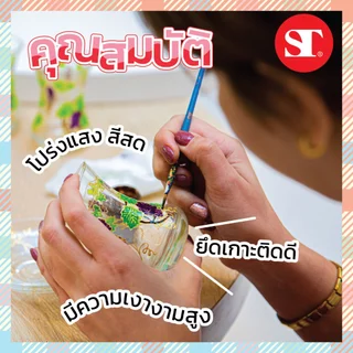 ST GLASS PAINT สีเพ้นท์แก้วสูตรน้ำมัน ขนาด 20ml