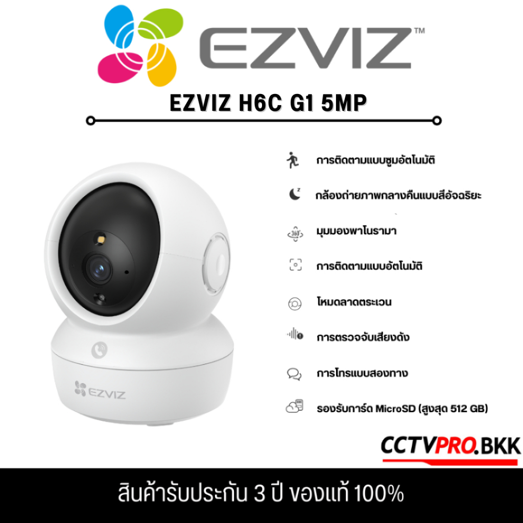 Ezviz H6c G1 5MP การมองเห็นกลางคืนแบบสีอัจฉริยะ รองรับMicroSD (สูงสุด 512GB) สินค้าใช้ภายในเท่านั้น