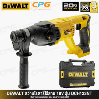 DEWALT สว่าน สว่านโรตารี่ไร้สาย 18V ขนาด 26มม. รุ่น DCH133NT…
