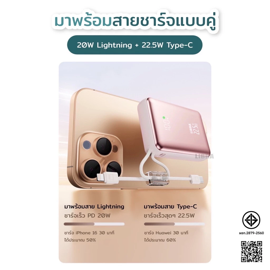 LiBRA Q72 PowerBank 20000mAh มาพร้อมสายชาร์จเร็ว Lightning + Type-C ชาร์จเร็ว PD 22.5W thumbnail 5