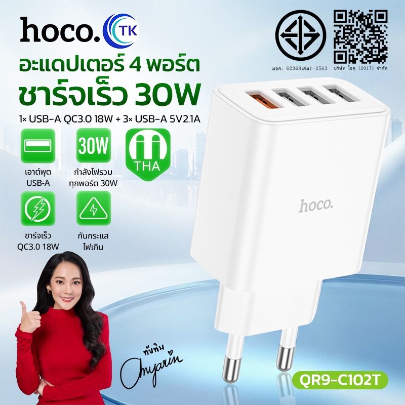 HOCO หัวชาร์จเร็ว ปลั๊กขากลม THA จ่ายไฟสูงสุด QC3.0 30W 4 พอร์ต USB น้ำหนักเบา พกพาสะดวก รับประกัน 18 เดือน QR9-C102T