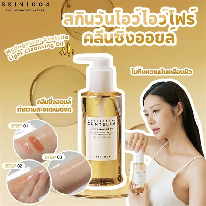 SKIN1004 Madagascar Centella Light Cleansing Oil 200 ml. ออยบ้างเครื่องสำอาง คลีนซิ่งออยล์ เนื้อบางเบาคลีนซิ่ง คลีนซิ่งอ - รูปที่ 2
